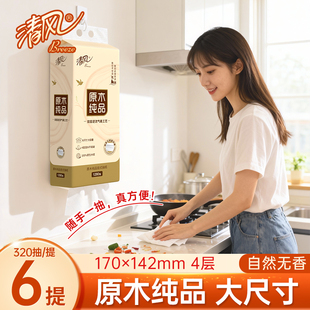 清风挂抽底部抽纸1280张/提卫生纸纸巾悬挂式面巾纸挂式抽纸