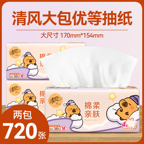 清风卡皮巴拉抽纸家用卫生纸大包餐巾纸厕纸加厚卫生纸巾