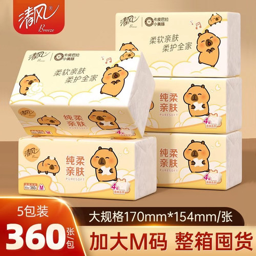 清风抽纸360张家用木浆卫生纸