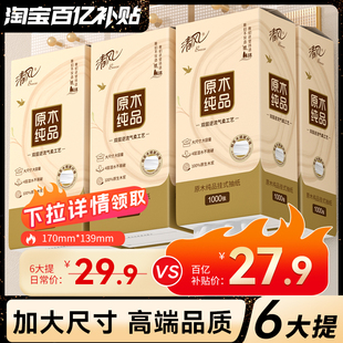 清风悬挂抽纸6提家用卫生纸悬挂式大包餐巾纸厕纸加厚卫生纸巾Y