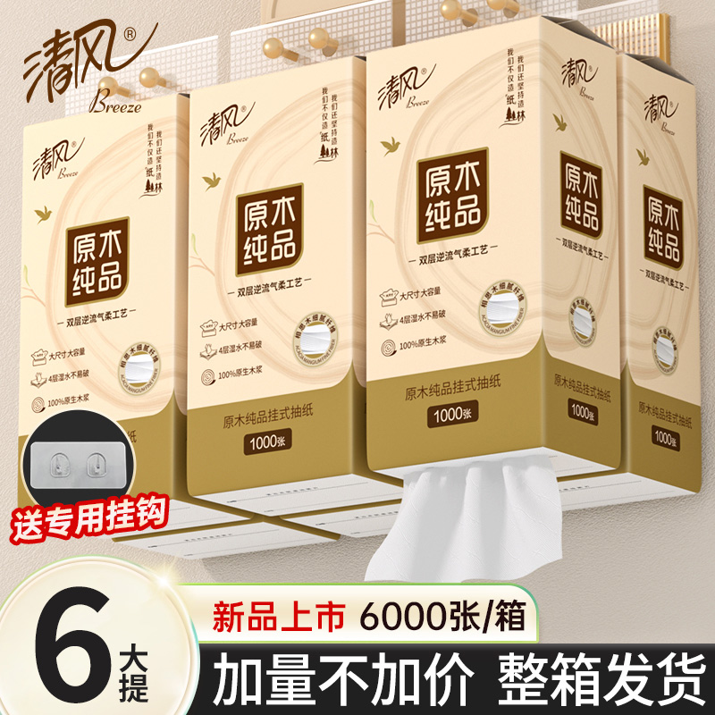 清风挂抽底部抽纸家用卫生纸纸巾悬挂式面巾纸250抽/提餐巾纸