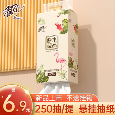 清风悬挂抽纸1000张家用卫生纸悬挂式大包餐巾纸厕纸加厚卫生纸巾