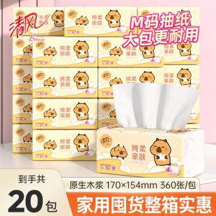 清风抽纸大包卡皮巴拉4层卫生纸面巾纸家用学生装 包 20包M码 90抽