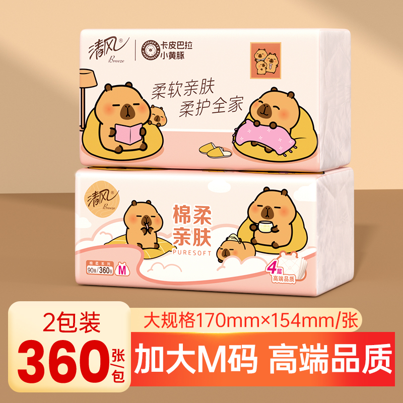 清风抽纸4层M码90抽2包卡皮巴拉加厚卫生纸抽取式一次性家用实惠