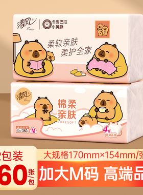 清风抽纸4层M码90抽2包卡皮巴拉加厚卫生纸抽取式一次性家用实惠