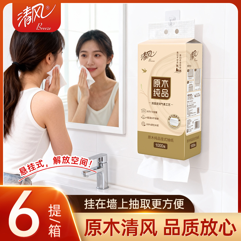 清风悬挂抽纸1000张家用卫生纸悬挂式大包餐巾纸厕纸加厚卫生纸U