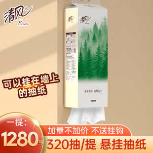 清风挂抽底部抽纸家用卫生纸纸巾悬挂式 提餐巾纸 面巾纸320抽