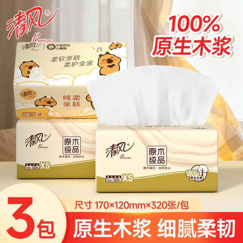 清风抽纸320张家用卫生纸式大包餐巾纸厕纸加厚卫生纸
