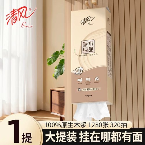 清风悬挂抽纸1280张/提家用卫生纸悬挂式大包餐巾纸厕纸加厚纸巾U