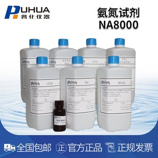 NA8000氨氮试剂标液校准液适用哈希Amtax NA8000在线氨氮检测仪