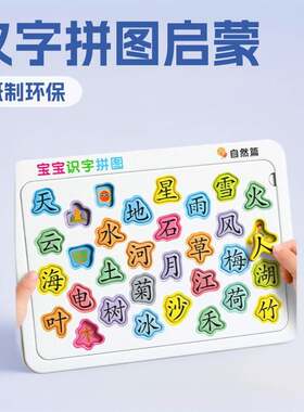 3-6岁儿童识字卡片拼图幼儿园宝宝汉字认字早教玩具汉字拼拼乐