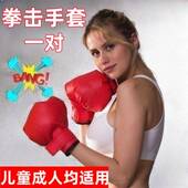 儿童拳击手套学生孩子护手套训练格斗成人散打搏击拳套跆拳道表演