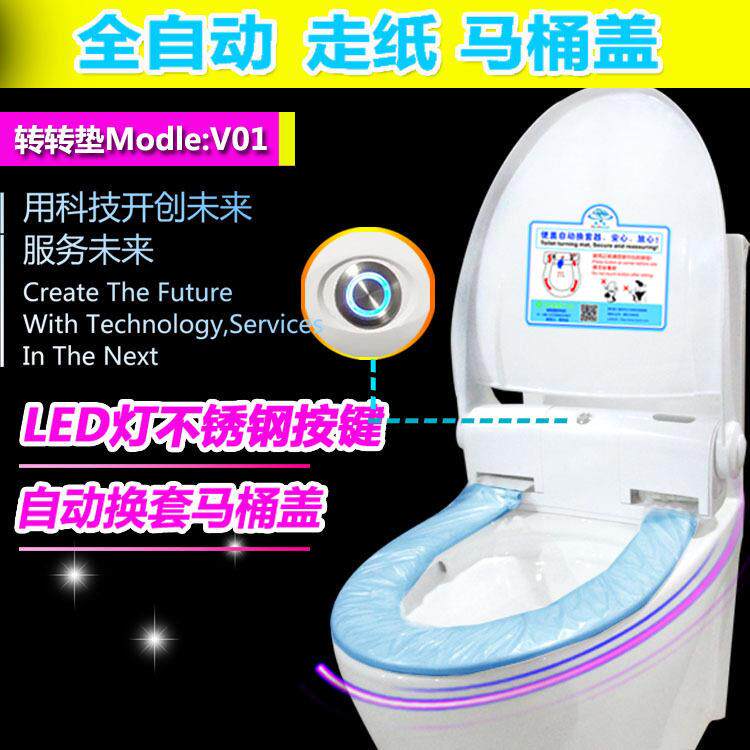 自动换套走纸马桶盖坐便器塑料卫生座套电动更换一次性坐便套