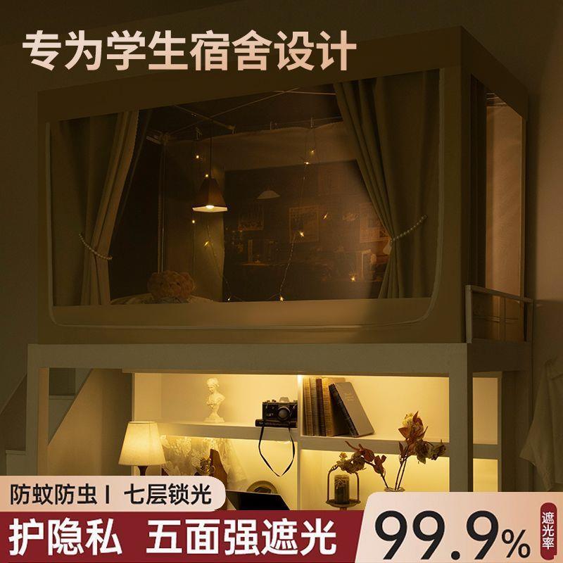 加厚宿舍床帘大学生遮光蚊帐纯色学生宿舍上铺下铺遮挡寝室一体式