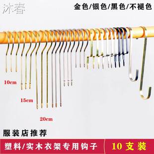 服装店专用塑料实木衣架上钩子挂钩配件扁钩金色银色黑色长钩电镀