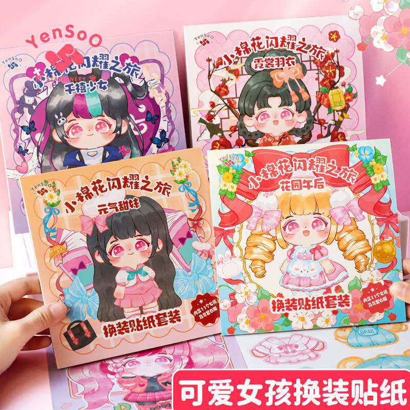 小棉花换装贴纸书本儿童女孩益智玩具宝宝3到6岁公主换妆贴纸本子