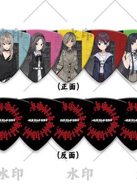 gbc拨片Girls Band Cry吉他拨片 哭泣少女乐队动漫游戏电贝斯周边