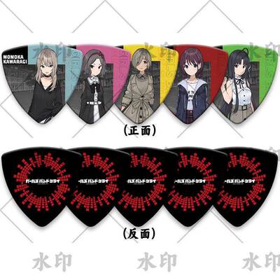 gbc拨片Girls Band Cry吉他拨片 哭泣少女乐队动漫游戏电贝斯周边