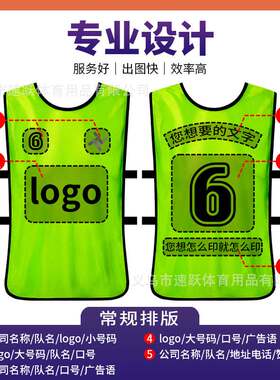 对抗服训练背心成人儿童足球篮球分组队拓展衣服宣传活动马甲印制