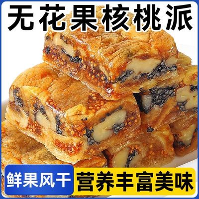 无花果核桃派独立包装优质旗舰店