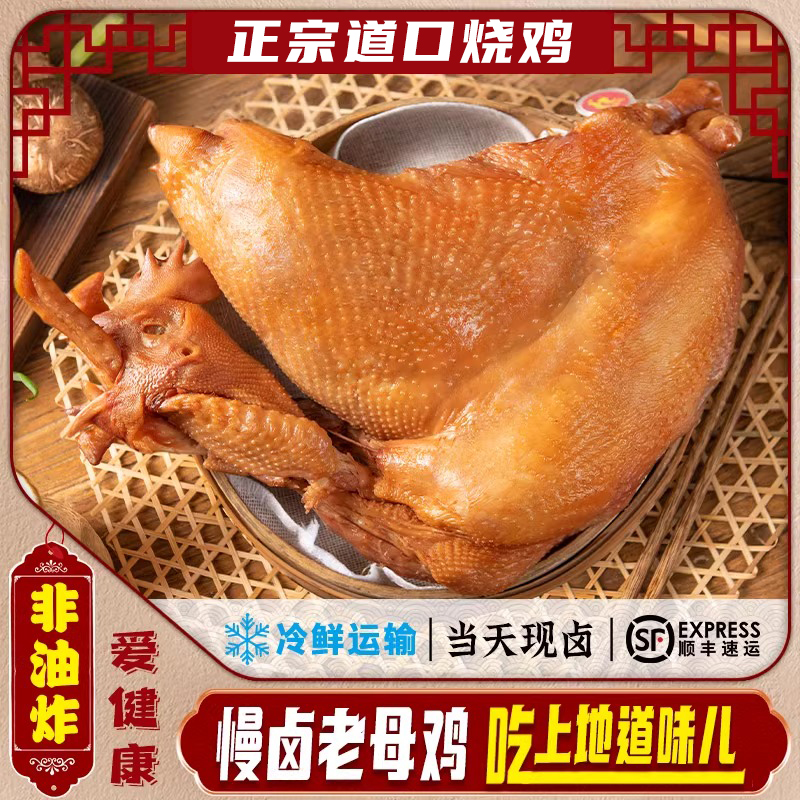 正宗画宝刚烧鸡道口烧鸡五香河南道口镇画宝刚店直发真空装600克