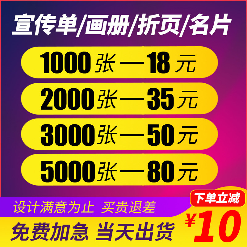 宣传单印制双面彩页制作广告海报折页设I计小批量印刷宣传画册定