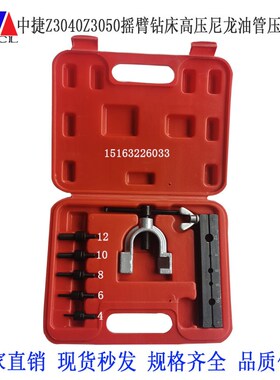 沈阳中捷摇臂钻床配件Z3040Z3050高J压尼龙油管压型工具压型夹具