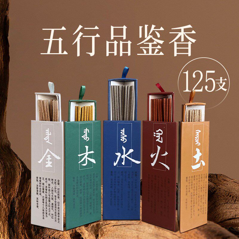 五行香小五行品鉴套装