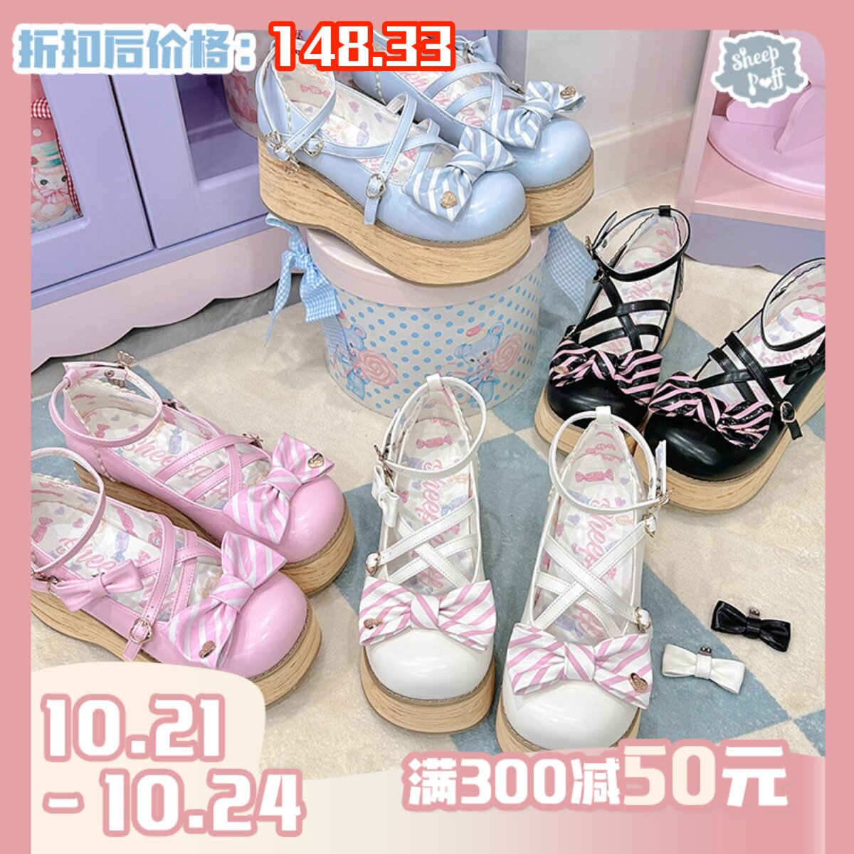 【现货】b糖果茶厚底鞋 绵羊泡芙Lolita条纹蝴蝶结糖果色松糕鞋