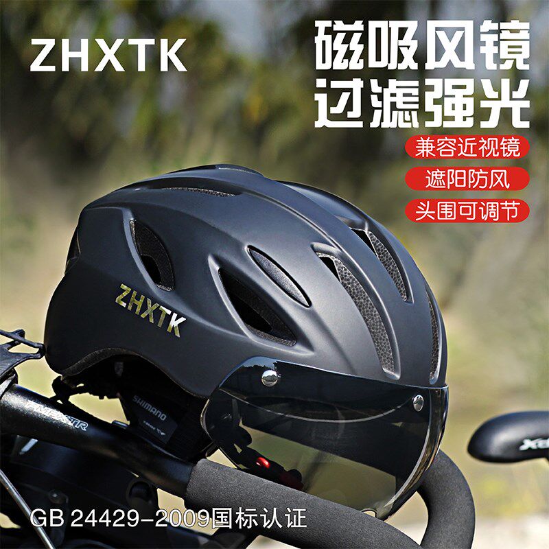 中衡兴自a行车磁吸风镜头盔男女公路车山地单车轻便骑行安全帽装