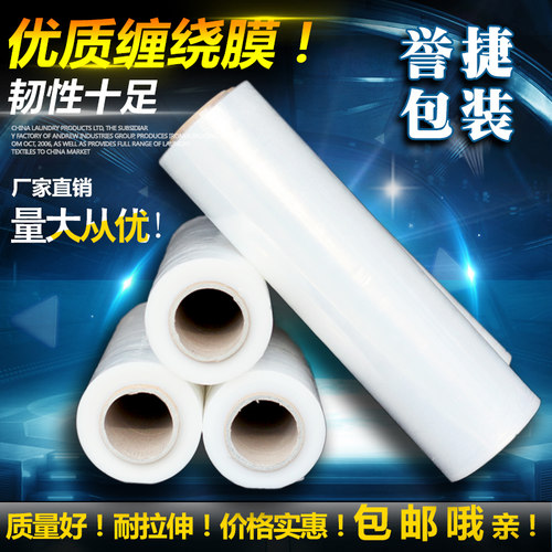 自粘式缠绕膜塑料薄膜pe拉伸膜工业用打包I膜包装膜50cm厘米膜包