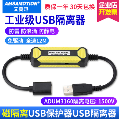 usb隔离器信号数字m安全隔离保护器Adum3160隔离工业级USB隔离器