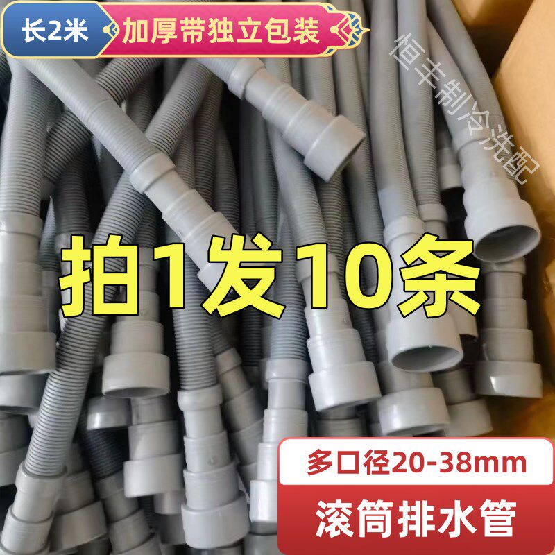 【拍1发10】滚筒全自动洗衣机排水管延J长管2米对接管款直头多口