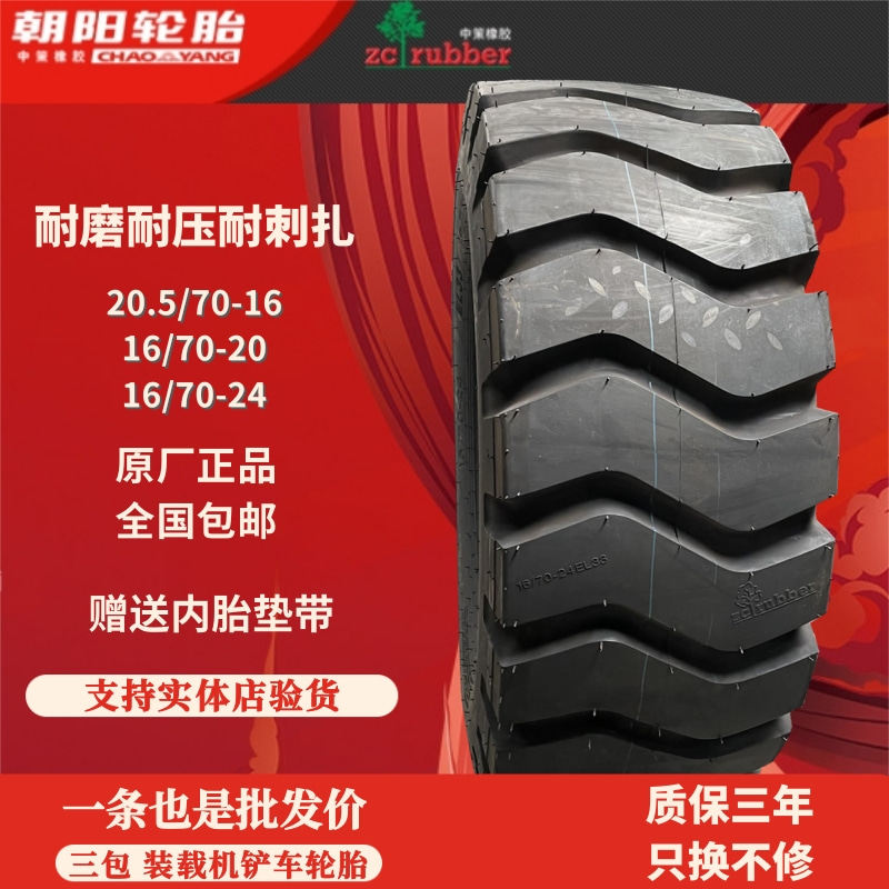 双钱 玲珑 朝阳 半实心16/70- 2y0 24 20.5/70-16 装载机铲车轮胎
