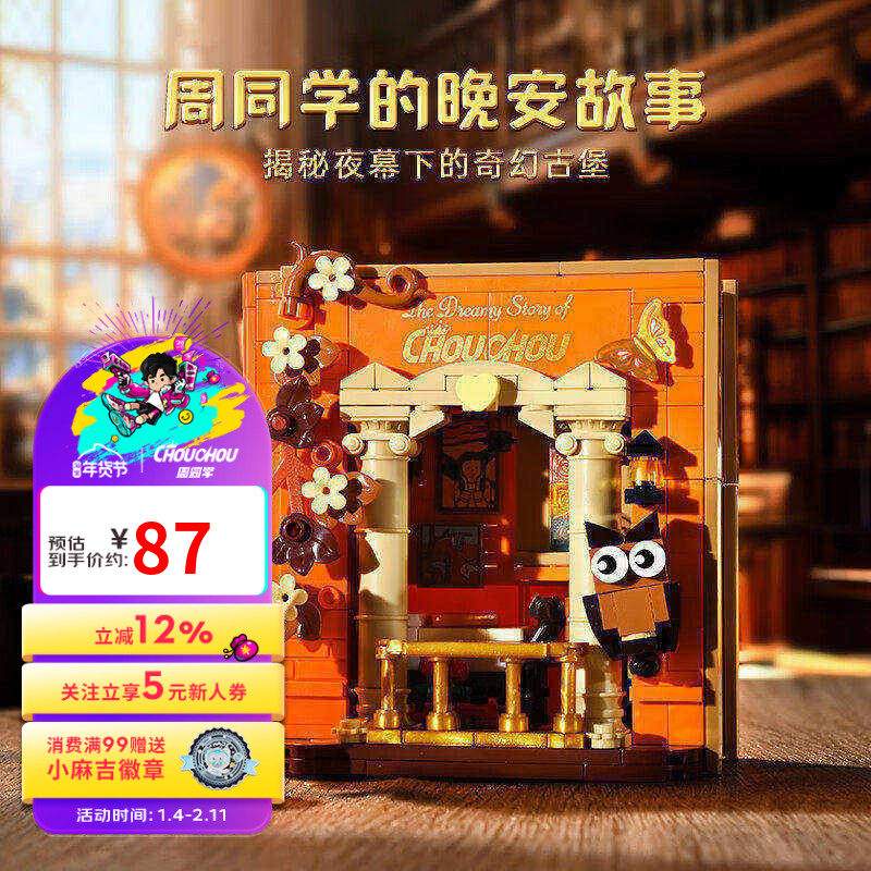 周杰伦jay官方正版周边 奇妙积木 周同学积木故事书系列,模玩/动漫/周边/娃圈三坑/桌游,影视/明星周边,淘宝优惠券,粉丝福利购,淘宝优惠卷