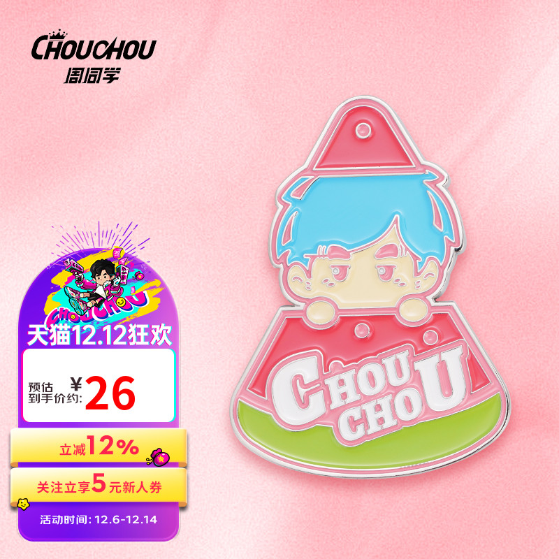 明星周边游园系列冰箱贴