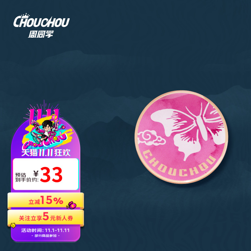 周杰伦官方冰箱贴周同学皮影戏系列创意潮流传统文化软磁冰箱贴