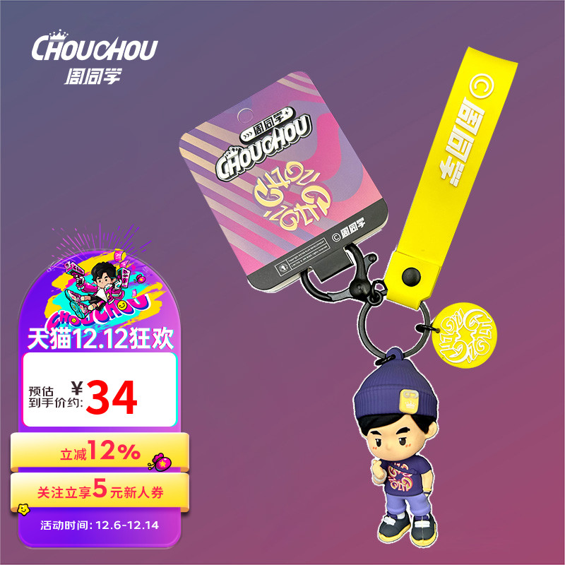 周杰伦官方钥匙扣周同学日常实用创意小礼物钥匙扣