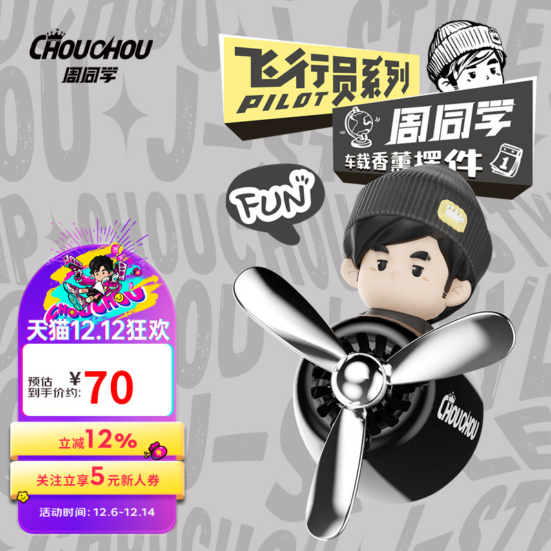 周杰伦官方车载香薰周同学飞行员系列不伤出风口车载香薰
