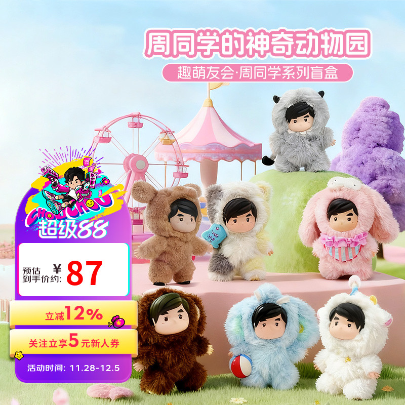 周杰伦官方正版手办盲盒周同学的神奇动物园系列可爱潮流毛绒盲盒