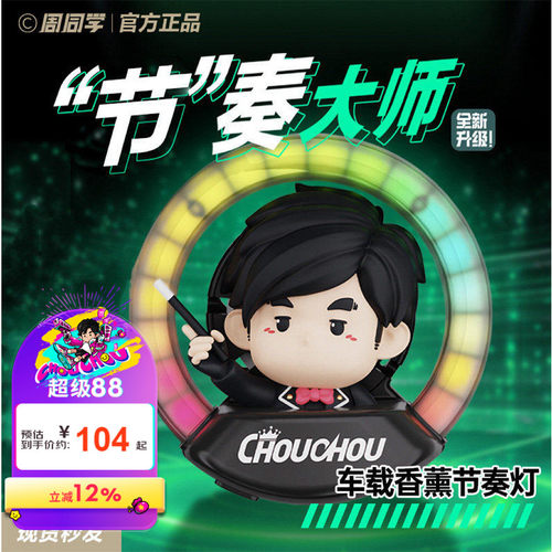 周杰伦官方车载氛围灯演唱会周同学飞行员节奏大师车载香薰氛围灯