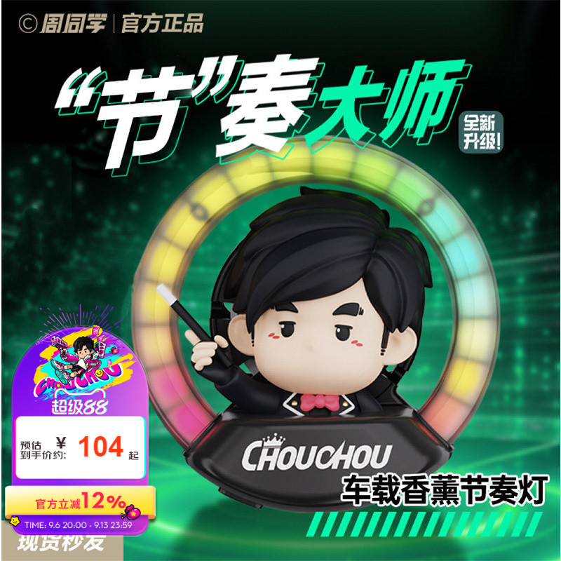 周杰伦官方车载氛围灯演唱会周同影视/明星周边