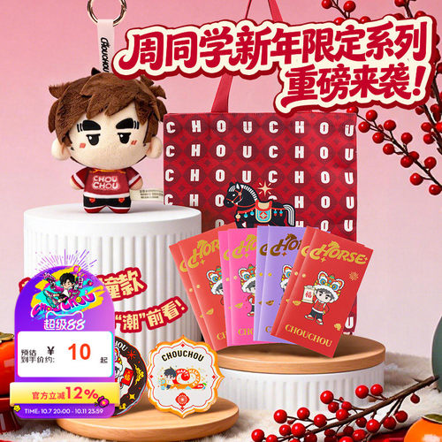 周杰伦官方周边周同学本命年红色限定帆布袋冰箱贴新年公仔棉团团