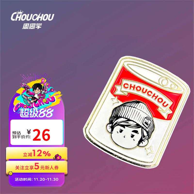 明星周边潮流城市冰箱贴