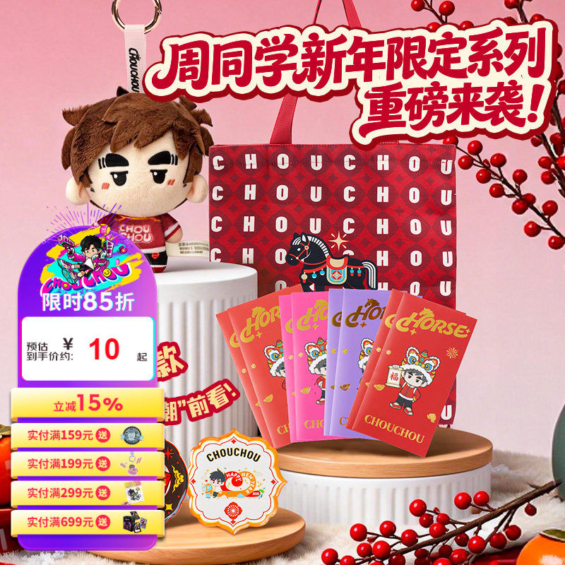 周杰伦官方周边周同学马年限定红包帆布袋冰箱贴新年公仔棉团团