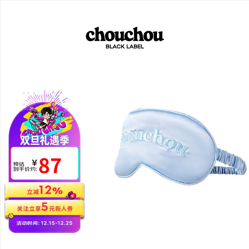 周杰伦官方眼罩周同学黑标CHOUCHOU正版周边温凉亲肤创意周边眼罩