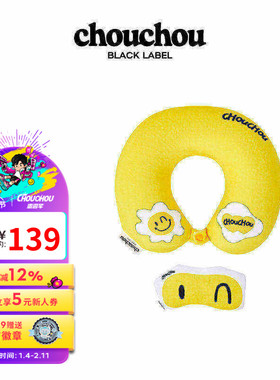 周杰伦官方护颈套装周同学黑标CHOUCHOU便携旅行舒适护颈眼罩套装