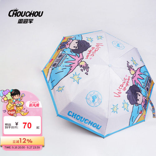 周杰伦官方周边晴雨伞周同学8骨五折可折叠便携遮阳伞晴雨伞防晒