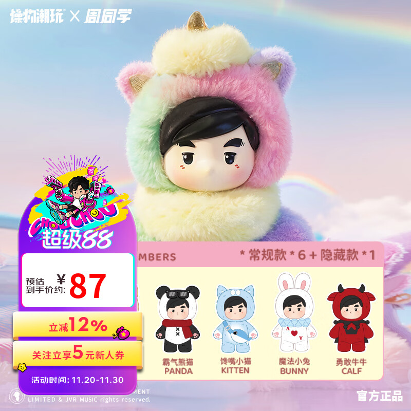 周杰伦官方盲盒周同学创意可爱潮流明星毛绒盲盒