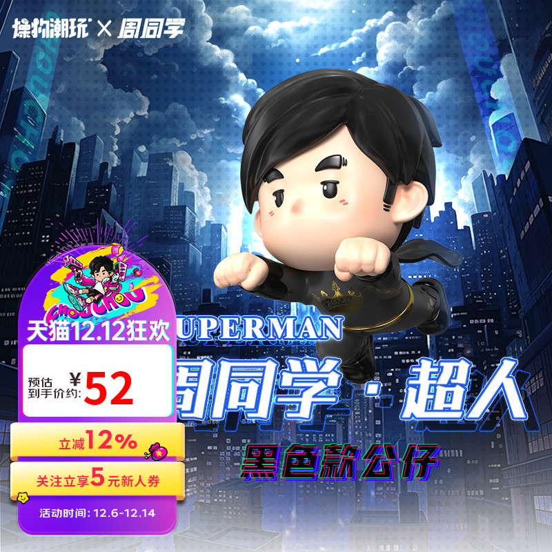 周杰伦官方手办周同学超人黑金配色明星周边车载摆件手办